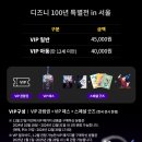 &lt;디즈니 100주년 특별전&gt; VIP 내돈내산 솔직 후기