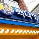 빽다방보령 - 보령시 작은오랏4길 15-22 | 빽다방보령