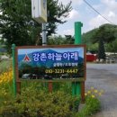 강촌하늘아래