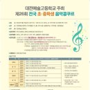 대전예술고등학교 이미지