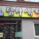 강구시장식당 이미지