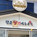 황금왕새우구이 이미지
