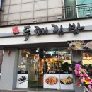 두례김밥 - 안산시 상록구 샘골로 120 | 두례김밥