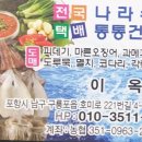 호미곶수산건어물