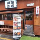 복초밥