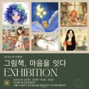 그림책, 마음을 잇다 이미지