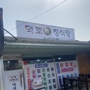 덕조정해장국