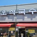 군산국수 이미지