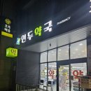 중산약국 이미지