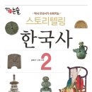 중등 한국사 이미지