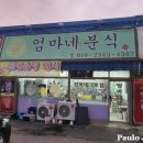 엄마네분식 이미지