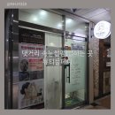 월영남로 | 댓거리속눈썹펌 잘하는곳 뷰티풀데이 마스카라 효과 블랙틴팅펌 후기