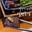 발산역 | 발산역 맛집 일편등심 후기