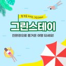 그린스테이 이미지