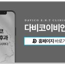 다비코이비인후과의원 이미지