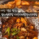 가산양고기전문점 | 가산냉삼 맛집 [냅다청양집 가산디지털단지직영점] 청양작은세트 배 터짐 주의 후기**