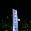 삼강양대창 이미지