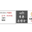 북촌손만두 성수역점