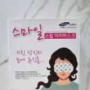 하모니케어 | 눈피로 확 풀리는 꿀템! 하모니케어 온열안대 스팀안대 솔직후기