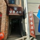 서울 명동교자와 명동거리 만보걷기 이미지