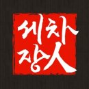 부천세차장 이미지