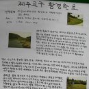 2013년 9월 30일(월) 제주교구 대정(정난주 마리아 묘), 황경한 묘 - 2구역 형제모임 이미지