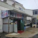 연일물회식당 | 🐟 포항물회맛집 연일물회 방문 후기 | 포항맛집추천 물회+회덮밥 한상 든든하게!