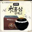 고려 천홍삼 진액고 1000g / 지금 드시고 면역성 키우세요 이미지