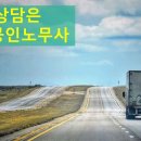 삼우공인노무사사무소 이미지