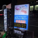 싱싱활어천국원동점