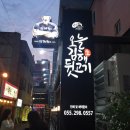 오늘김해生뒷고기 이미지