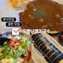 [천안 아산] 배방 분식 맛집 ‘오별난멸치국수’
