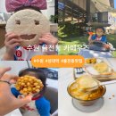 율천공원 | 수원 율전동맛집 신상카페우즈