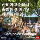 11545-02-33-11 | 산티아고 순례길 패키지 11일차 후기｜아르수아–오 페드로우소 코스 기록