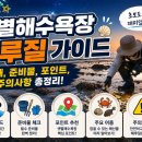 샛별수산 - 5196 | 태안 샛별해수욕장 해루질 가이드 | 물때, 준비물, 포인트, 주의사항 총정리