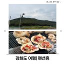 강화도 여행| 펜션휴, 강화도 개별 바베큐 가능 펜션 솔직 후기!