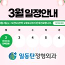 일동탄정형외과의원 네이버블로그