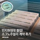 우아한부티크 | 종로 웨딩밴드 투어 소그노 주얼리 계약 후기 + 견적/할인 코드 공유