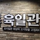 육일관 이미지