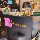 맛보래 | 성수역 뽕먹여 키운 #생삼겹 전문 #맛보래#