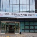 양주시희망노인복지관 이미지