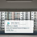 빛여울 | 동탄나루마을동탄역유보라여울숲2.0 아파트 38평 유리창 청소 후기(블로그 보고 문의 주신 이유)