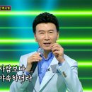 [화요일은 밤이 좋아] 세월을 붙잡아 줄 강진 흥⬈열차 출발! ‘고장난 벽시계’♪ 이미지