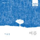 KBS 클래식 FM 음악 풍경화 사계: 여름 (여.름.밤) 이미지