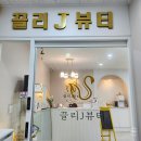 안산 사동왁싱,피부관리 추천 1:1 맞춤관리 끌리제이뷰티