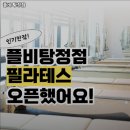 플비 탕정점 이미지