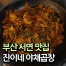 진이네야채