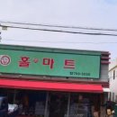 홀-세일마트 이미지