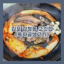 독자골생고기