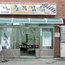 사천충무김밥 이미지